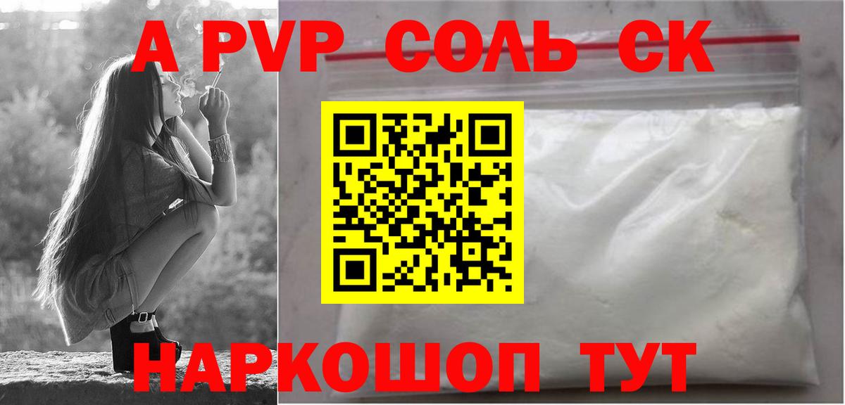 А ПВП VHQ  закладка  Вход с VPN  Приморско-Ахтарск  Alpha PVP Соль 