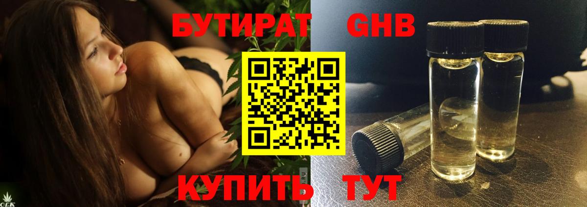 БУТИРАТ  Вход с VPN  Приморско-Ахтарск  БУТИРАТ жидкий экстази 