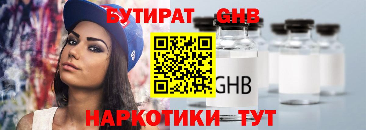 Бутират  Приморско-Ахтарск  Бутират BDO 33% 