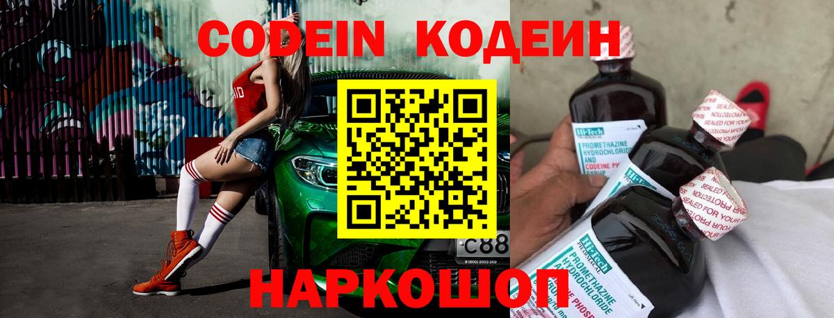 Codein напиток Lean (лин)  Приморско-Ахтарск  Кодеин напиток Lean (лин) 