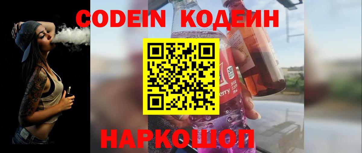 Кодеин напиток Lean (лин) Приморско-Ахтарск
