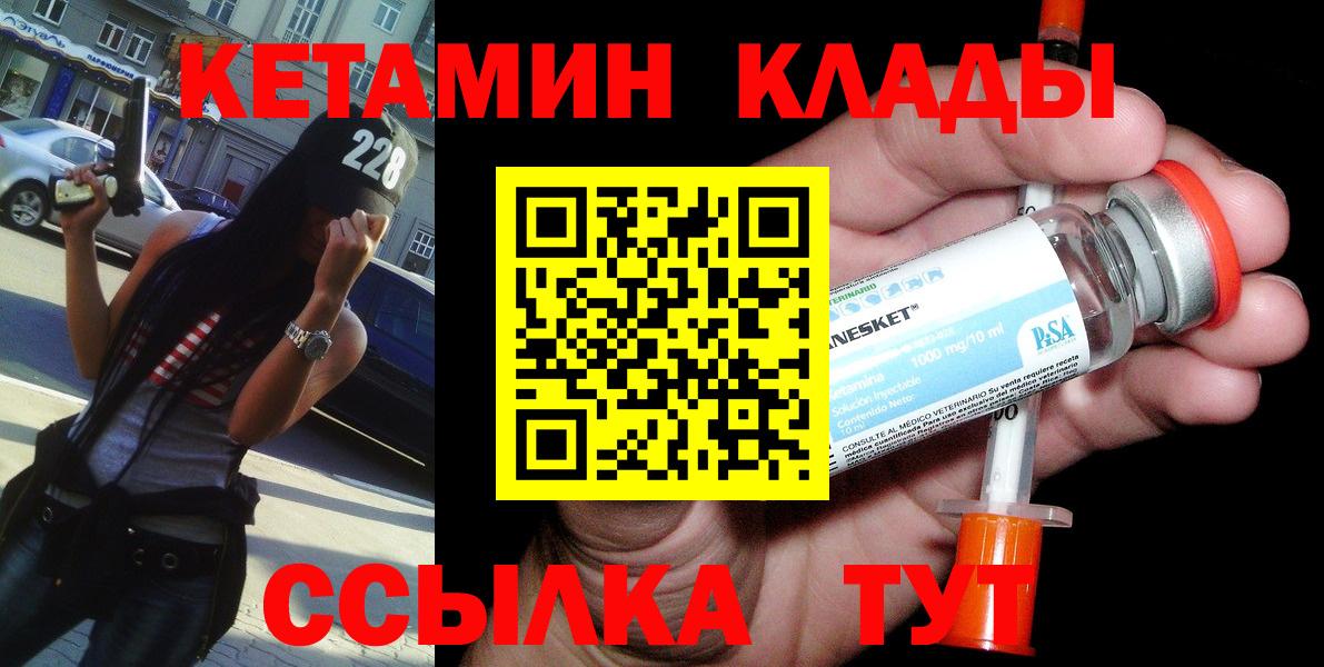 Приморско-Ахтарск  КЕТАМИН ketamine  Вход с VPN 