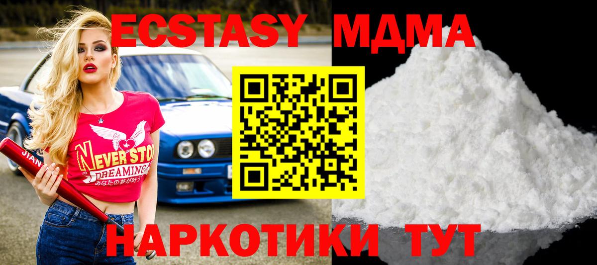 МДМА молли  Приморско-Ахтарск  МДМА crystal 