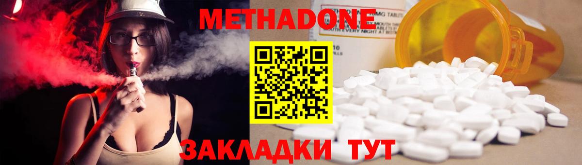 Метадон methadone  Вход с VPN  Приморско-Ахтарск 