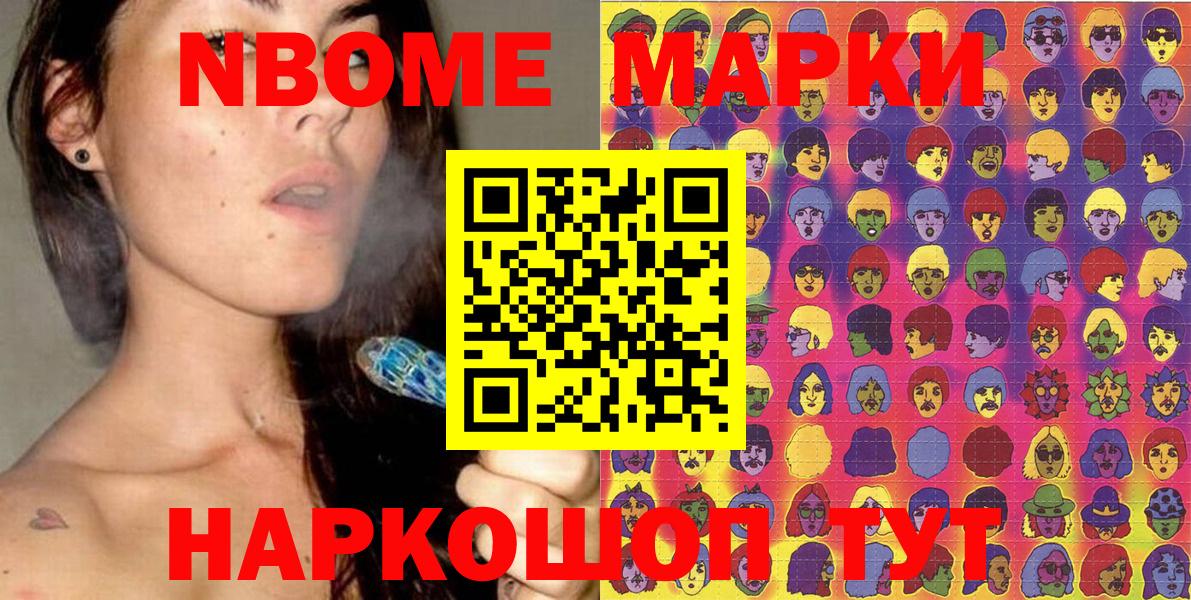 Марки NBOMe  Марки N-bome 1,5мг  Вход с VPN  Приморско-Ахтарск 